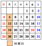 12月営業カレンダー
